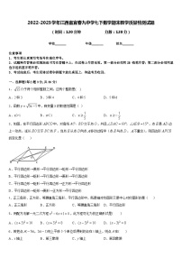 2022-2023学年江西省宜春九中学七下数学期末教学质量检测试题含答案