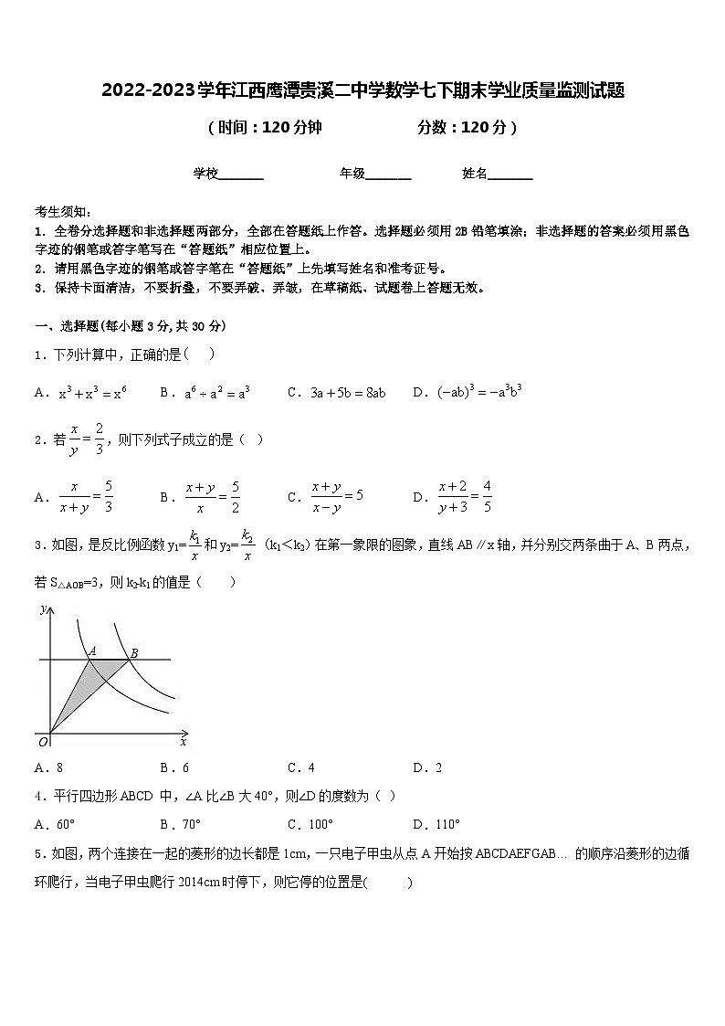 2022-2023学年江西鹰潭贵溪二中学数学七下期末学业质量监测试题含答案01