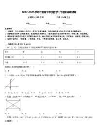 2022-2023学年江西育华学校数学七下期末调研试题含答案