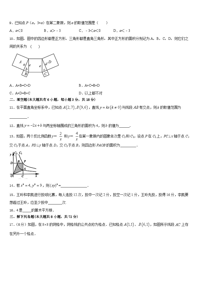 2022-2023学年江西育华学校数学七下期末调研试题含答案第3页