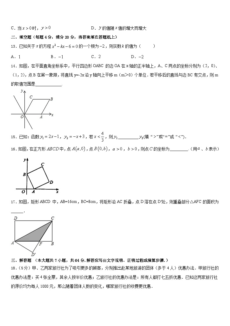 2022-2023学年江西省重点中学数学七下期末考试试题含答案第3页
