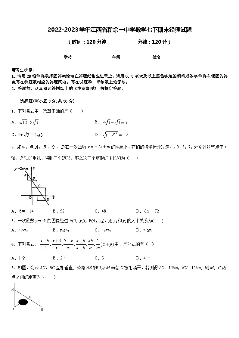 2022-2023学年江西省新余一中学数学七下期末经典试题含答案01