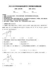 2022-2023学年河北省泊头四中学七下数学期末考试模拟试题含答案