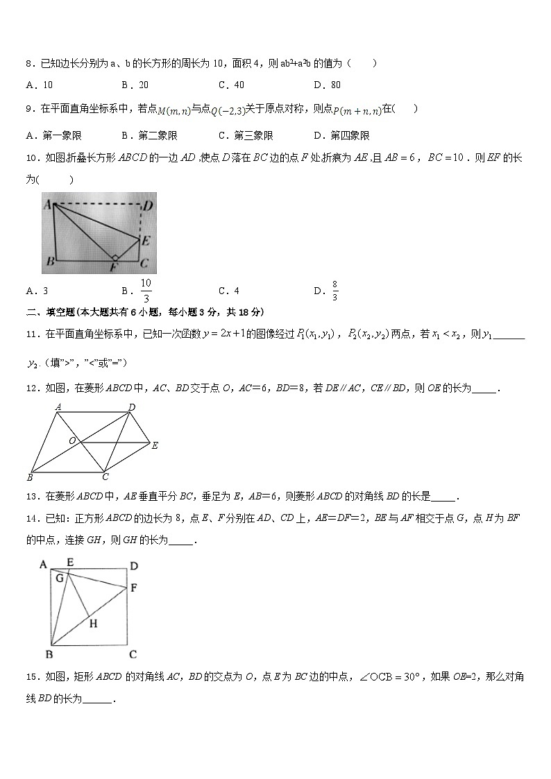 2022-2023学年河北省沧州青县联考数学七年级第二学期期末复习检测模拟试题含答案第2页