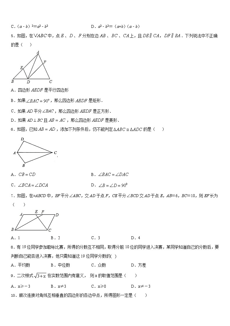 2022-2023学年河北省沧州市沧县数学七年级第二学期期末复习检测试题含答案第2页