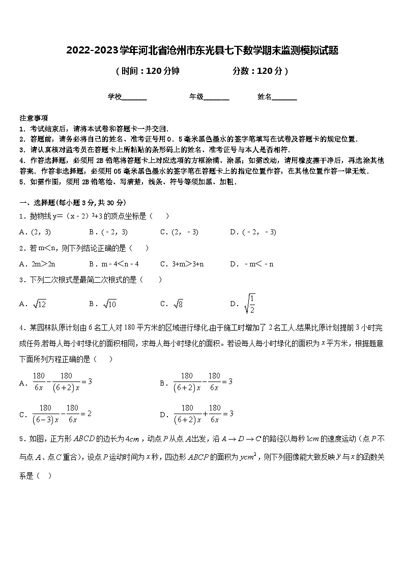 2022-2023学年河北省沧州市东光县七下数学期末监测模拟试题含答案01