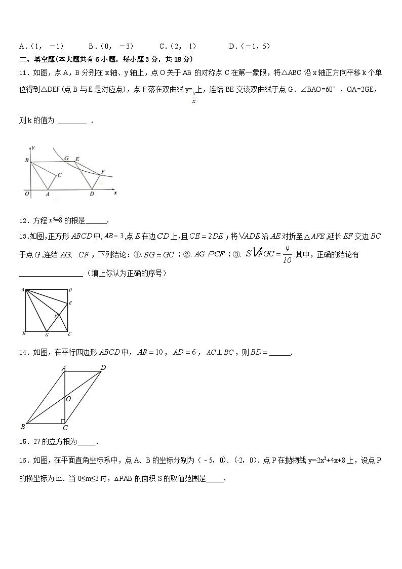 2022-2023学年河北省沧州市东光县七下数学期末监测模拟试题含答案03