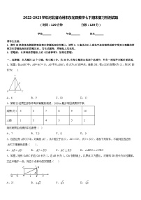 2022-2023学年河北省沧州市东光县数学七下期末复习检测试题含答案