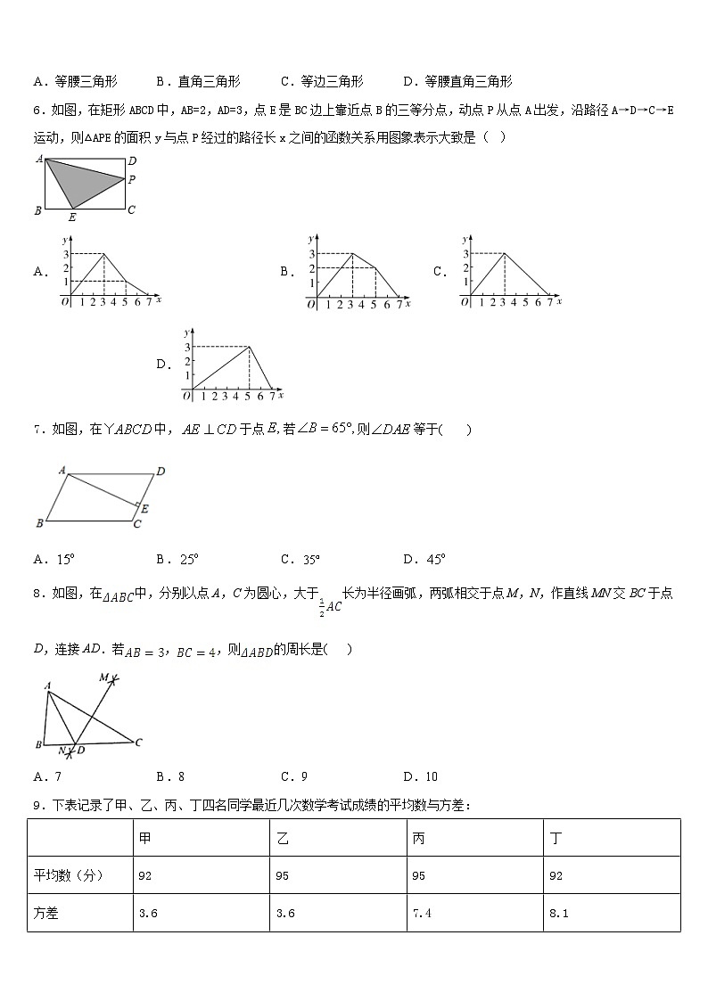 2022-2023学年河北省沧州市孟村回族自治县数学七年级第二学期期末考试试题含答案第2页