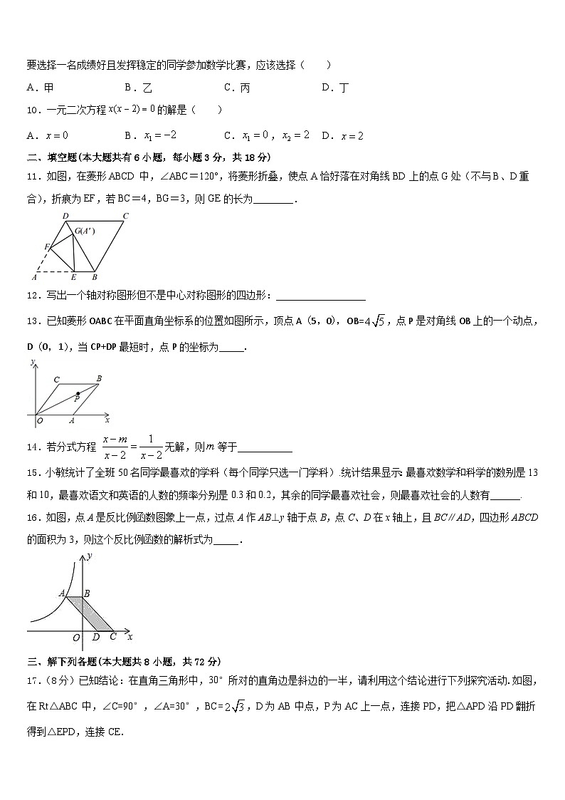 2022-2023学年河北省沧州市孟村回族自治县数学七年级第二学期期末考试试题含答案第3页