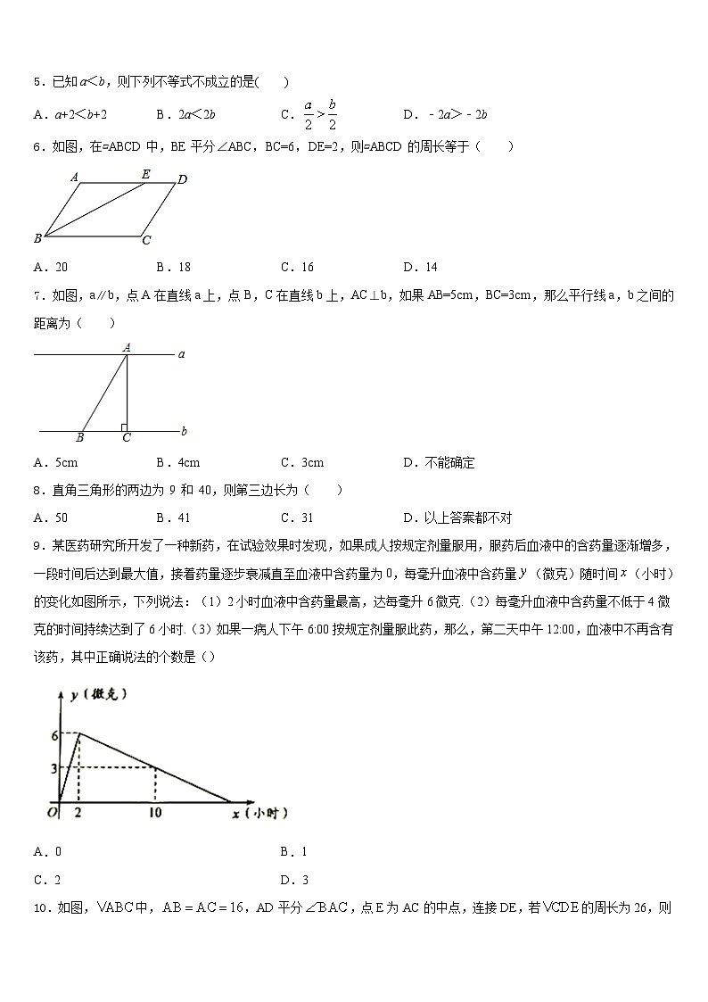 2022-2023学年河北省沧州市献县七年级数学第二学期期末达标检测模拟试题含答案第2页
