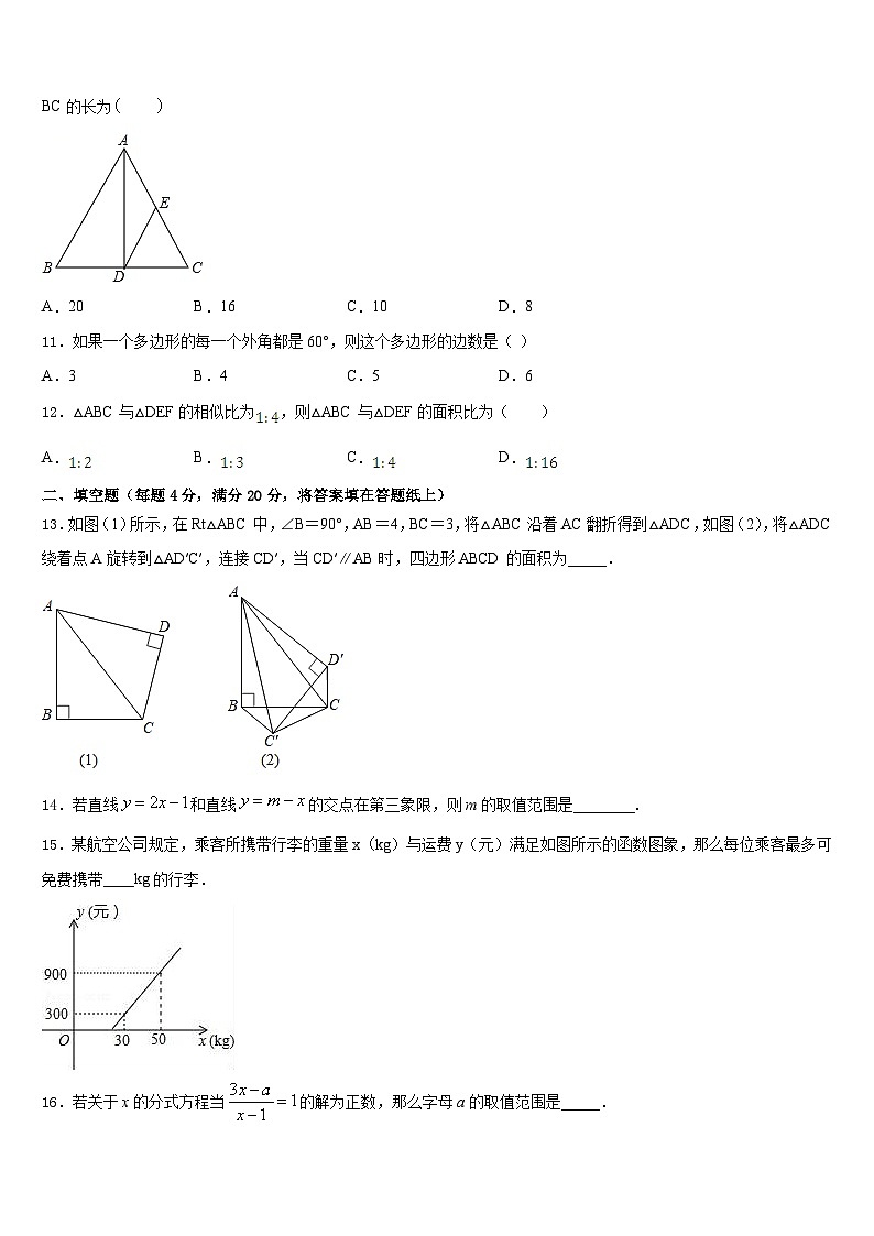 2022-2023学年河北省沧州市献县七年级数学第二学期期末达标检测模拟试题含答案第3页