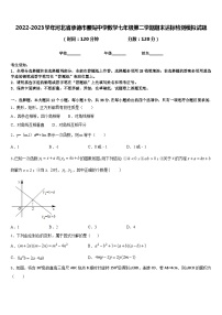 2022-2023学年河北省承德市腰站中学数学七年级第二学期期末达标检测模拟试题含答案