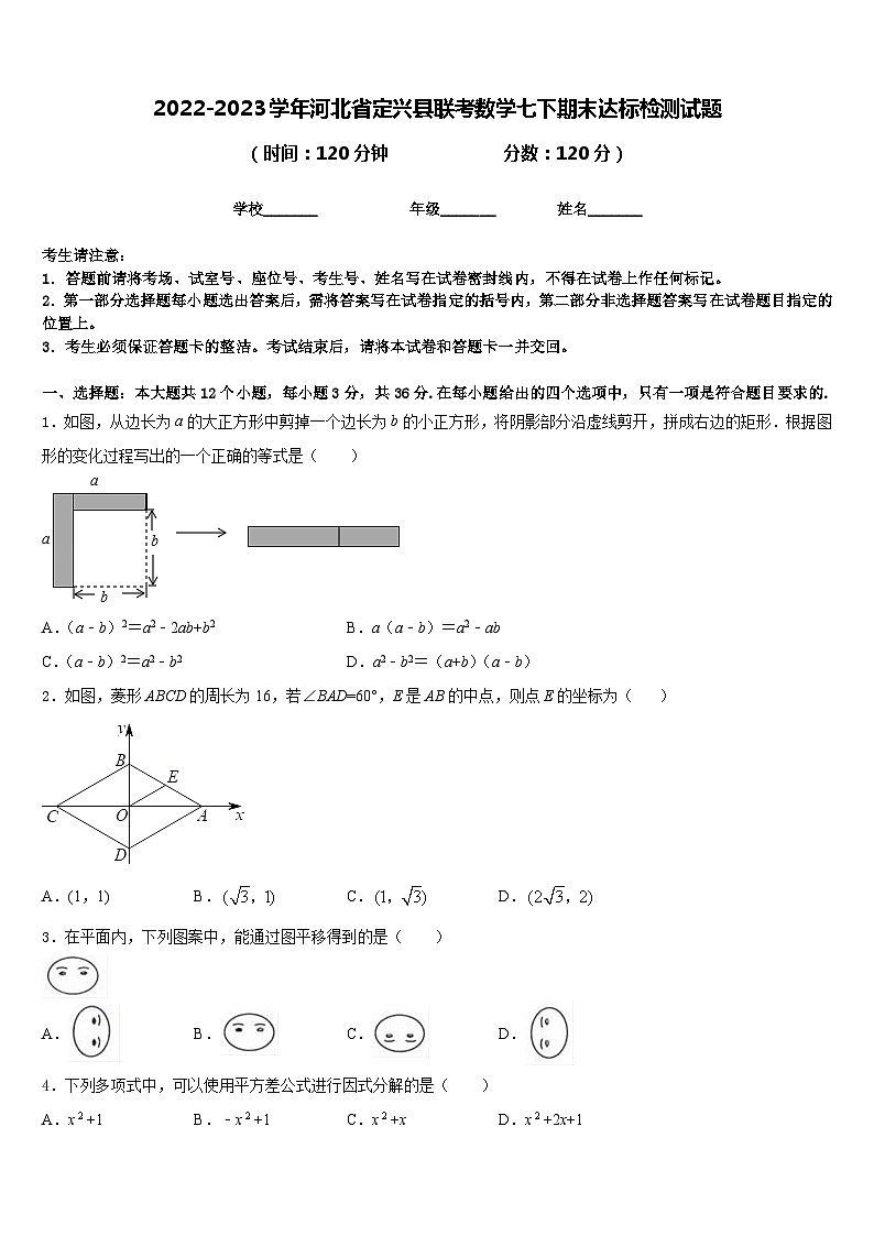 2022-2023学年河北省定兴县联考数学七下期末达标检测试题含答案第1页