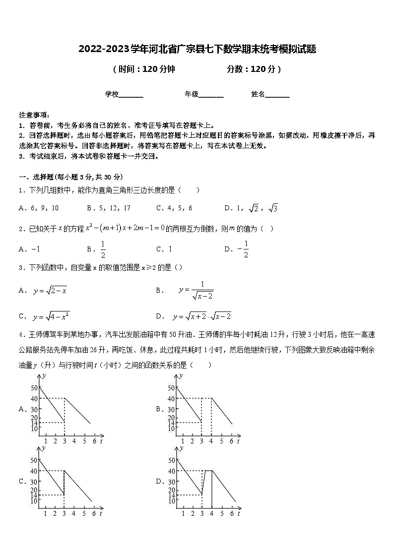 2022-2023学年河北省广宗县七下数学期末统考模拟试题含答案第1页