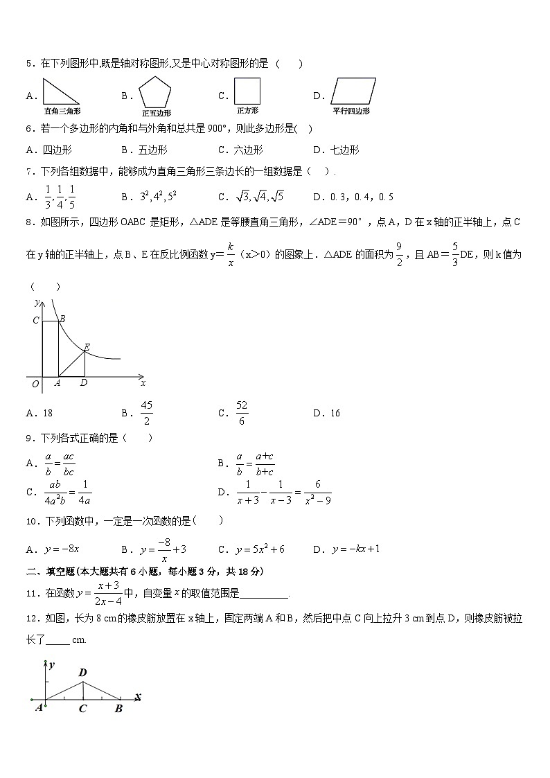 2022-2023学年河北省广宗县七下数学期末统考模拟试题含答案第2页