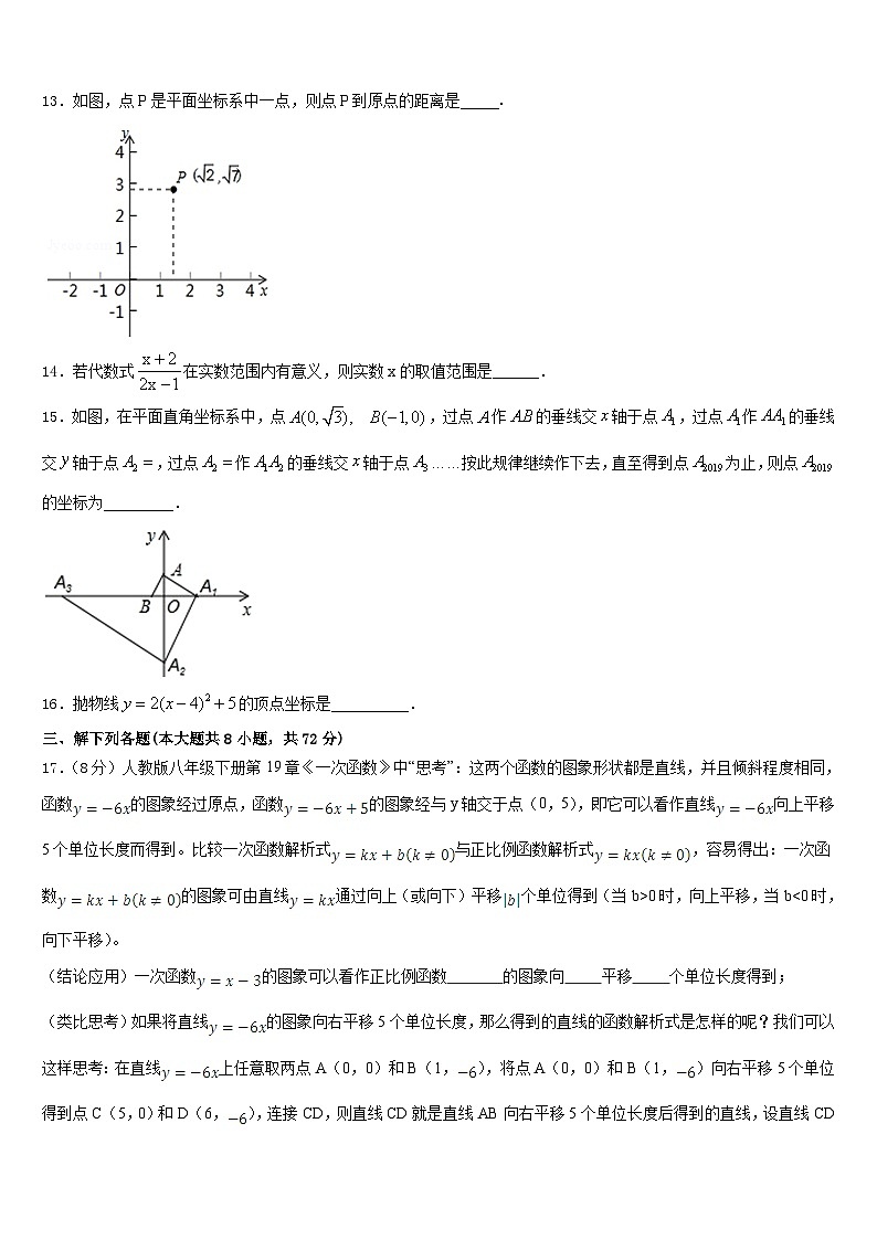2022-2023学年河北省广宗县七下数学期末统考模拟试题含答案第3页