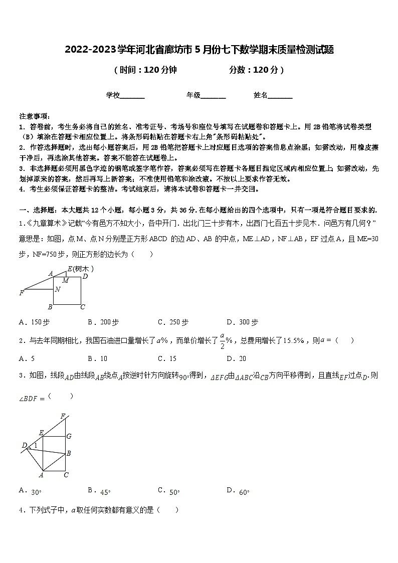 2022-2023学年河北省廊坊市5月份七下数学期末质量检测试题含答案第1页