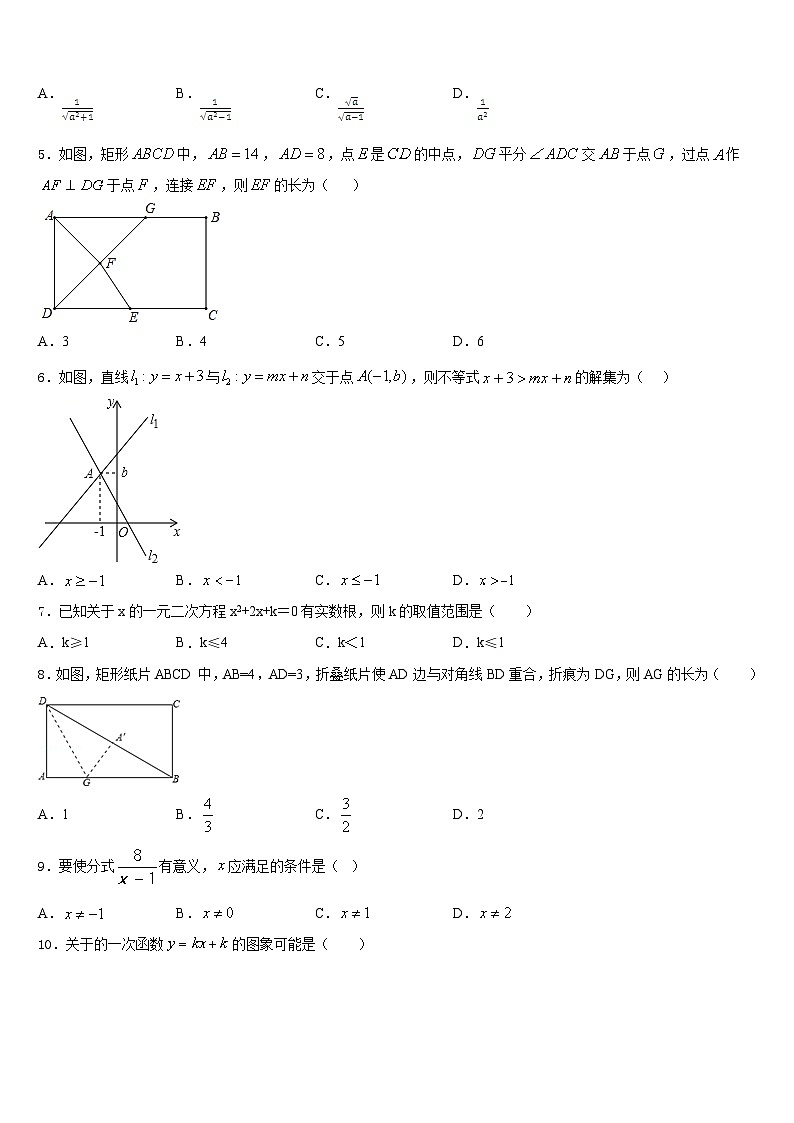2022-2023学年河北省廊坊市5月份七下数学期末质量检测试题含答案第2页