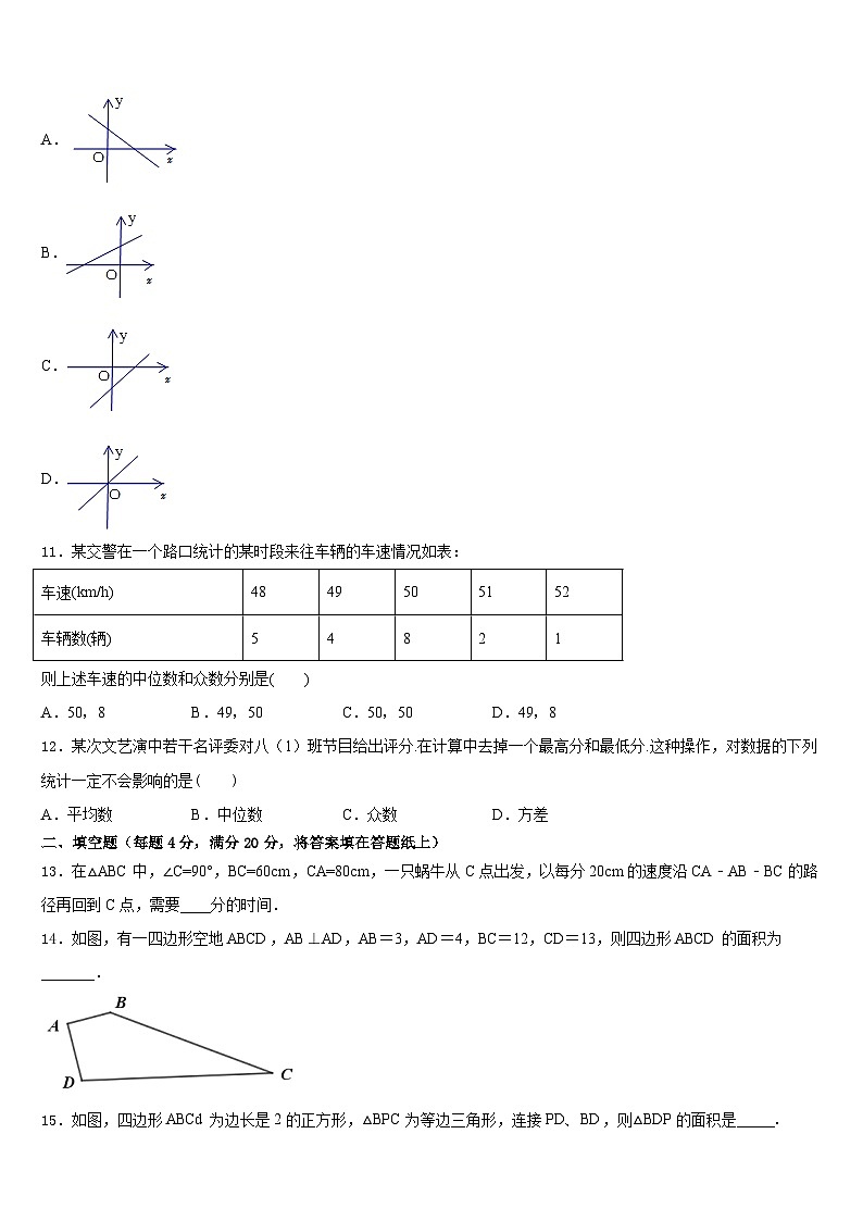 2022-2023学年河北省廊坊市5月份七下数学期末质量检测试题含答案第3页