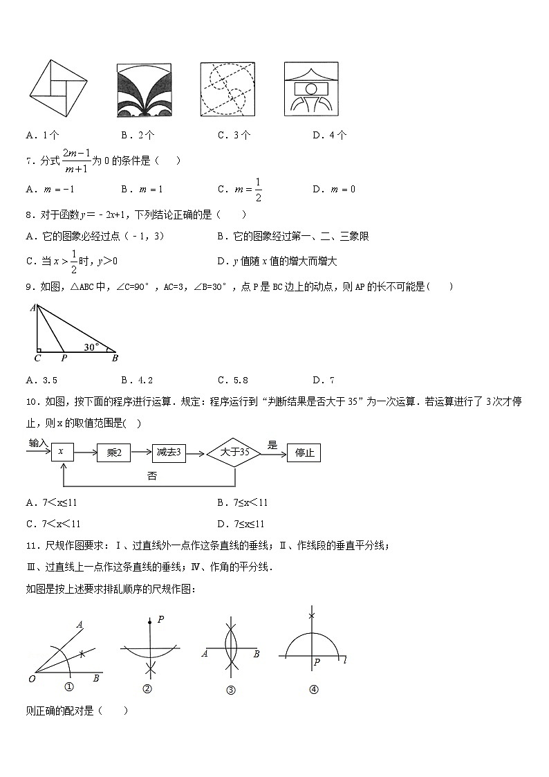 2022-2023学年河北省廊坊市安次区数学七下期末教学质量检测模拟试题含答案02