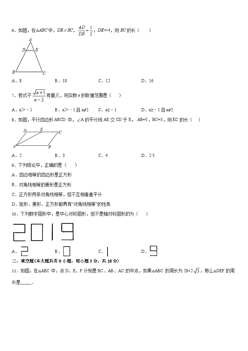 2022-2023学年河北省廊坊市霸州市部分学校数学七下期末联考试题含答案02