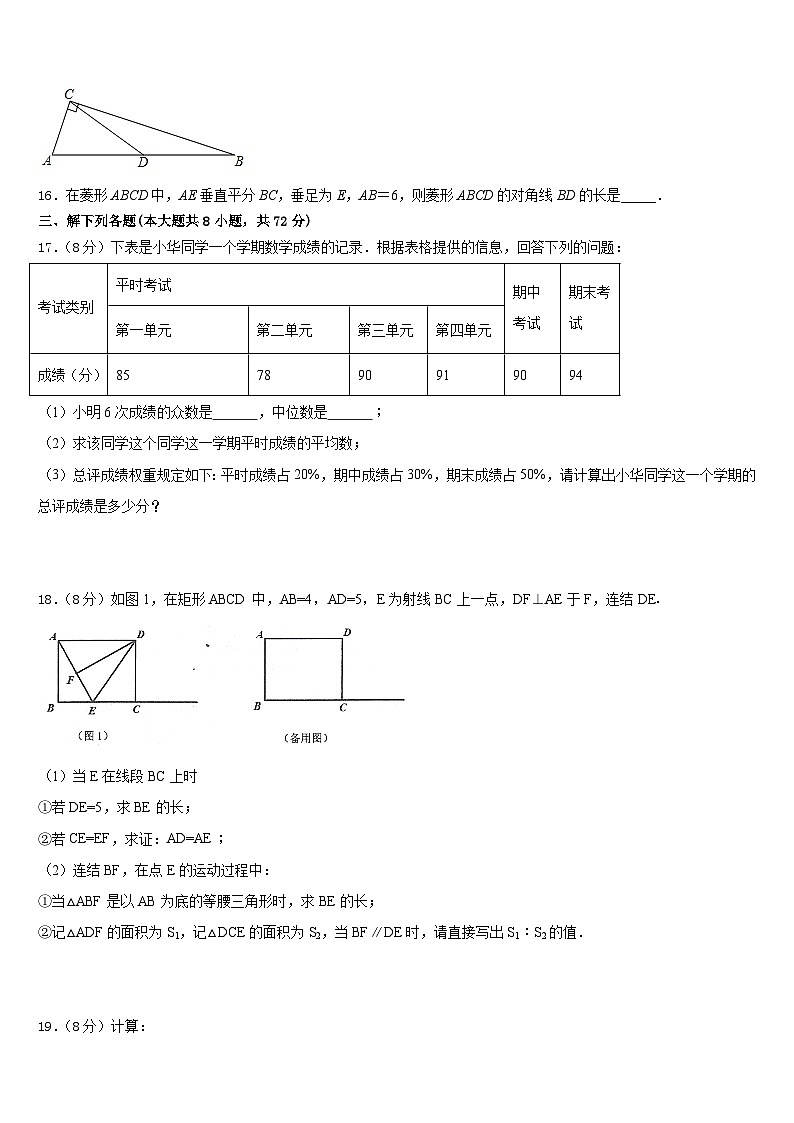 2022-2023学年河北省廊坊市霸州市数学七年级第二学期期末质量检测试题含答案第3页