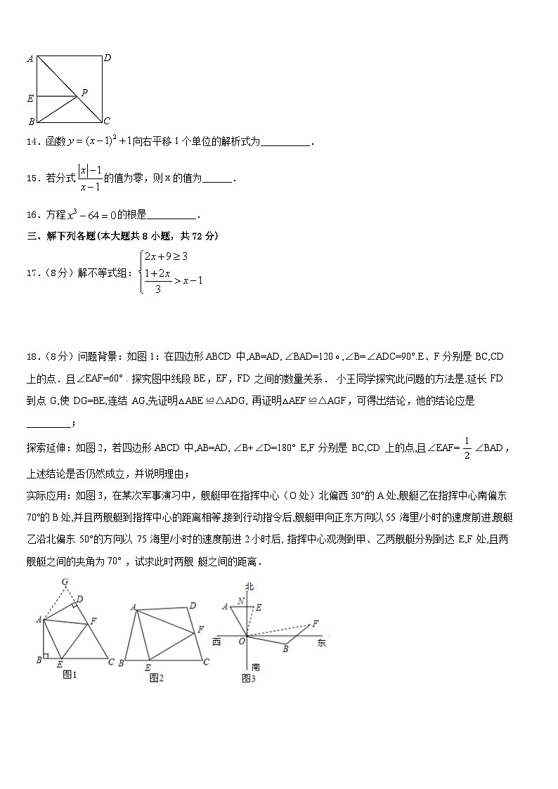 2022-2023学年河北省廊坊市广阳区数学七年级第二学期期末调研试题含答案03