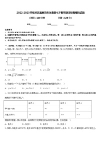 2022-2023学年河北省廊坊市永清县七下数学期末经典模拟试题含答案