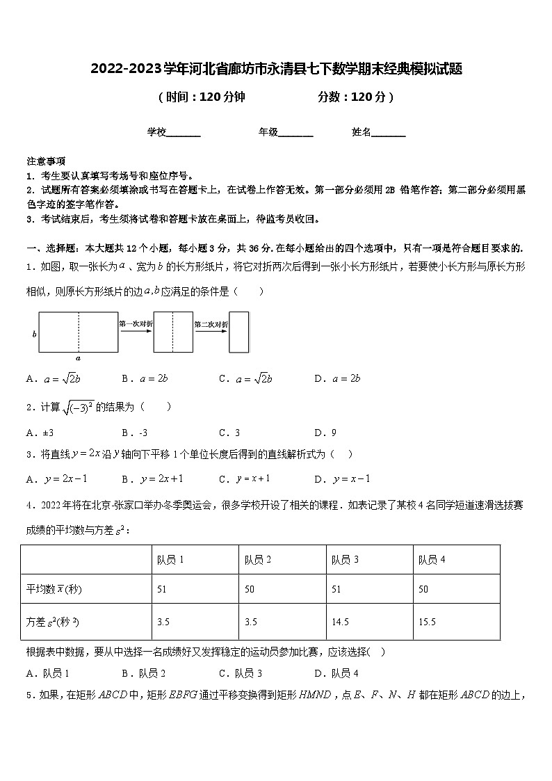 2022-2023学年河北省廊坊市永清县七下数学期末经典模拟试题含答案第1页