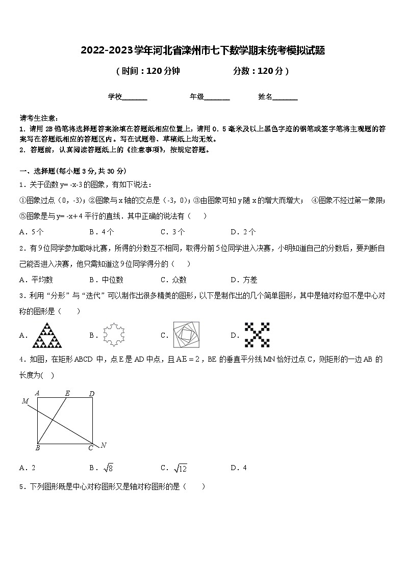 2022-2023学年河北省滦州市七下数学期末统考模拟试题含答案01