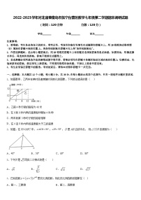 2022-2023学年河北省秦皇岛市抚宁台营区数学七年级第二学期期末调研试题含答案