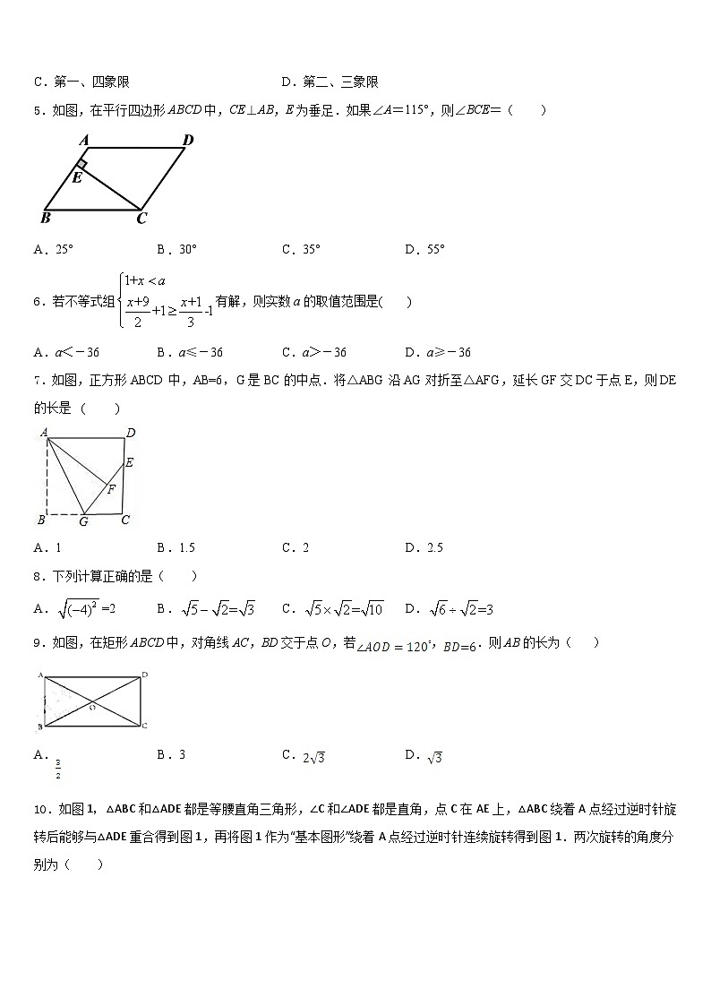 2022-2023学年河北省秦皇岛市抚宁台营区数学七年级第二学期期末调研试题含答案第2页