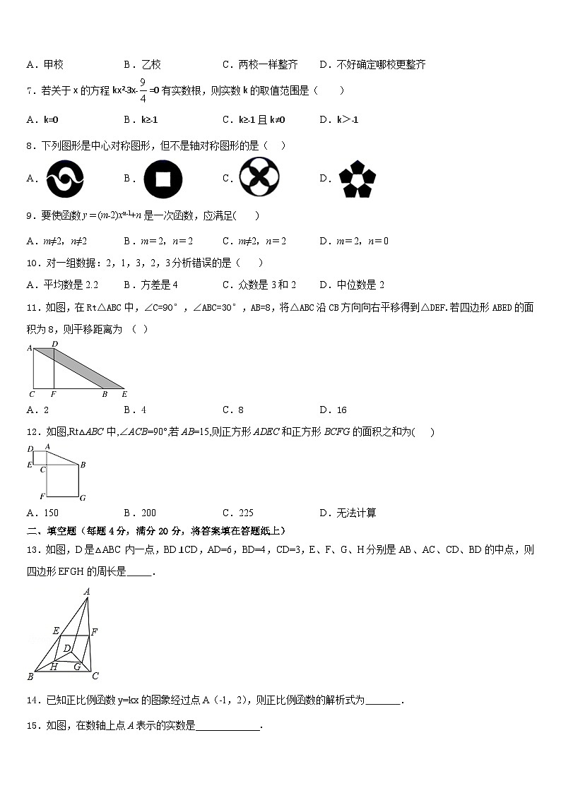 2022-2023学年河北省沙河市七下数学期末监测模拟试题含答案第2页