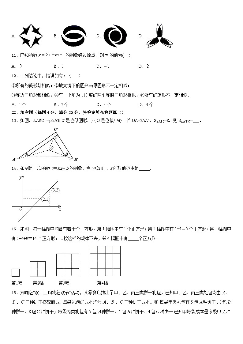 2022-2023学年河北省石家庄28教育集团数学七年级第二学期期末达标测试试题含答案第3页