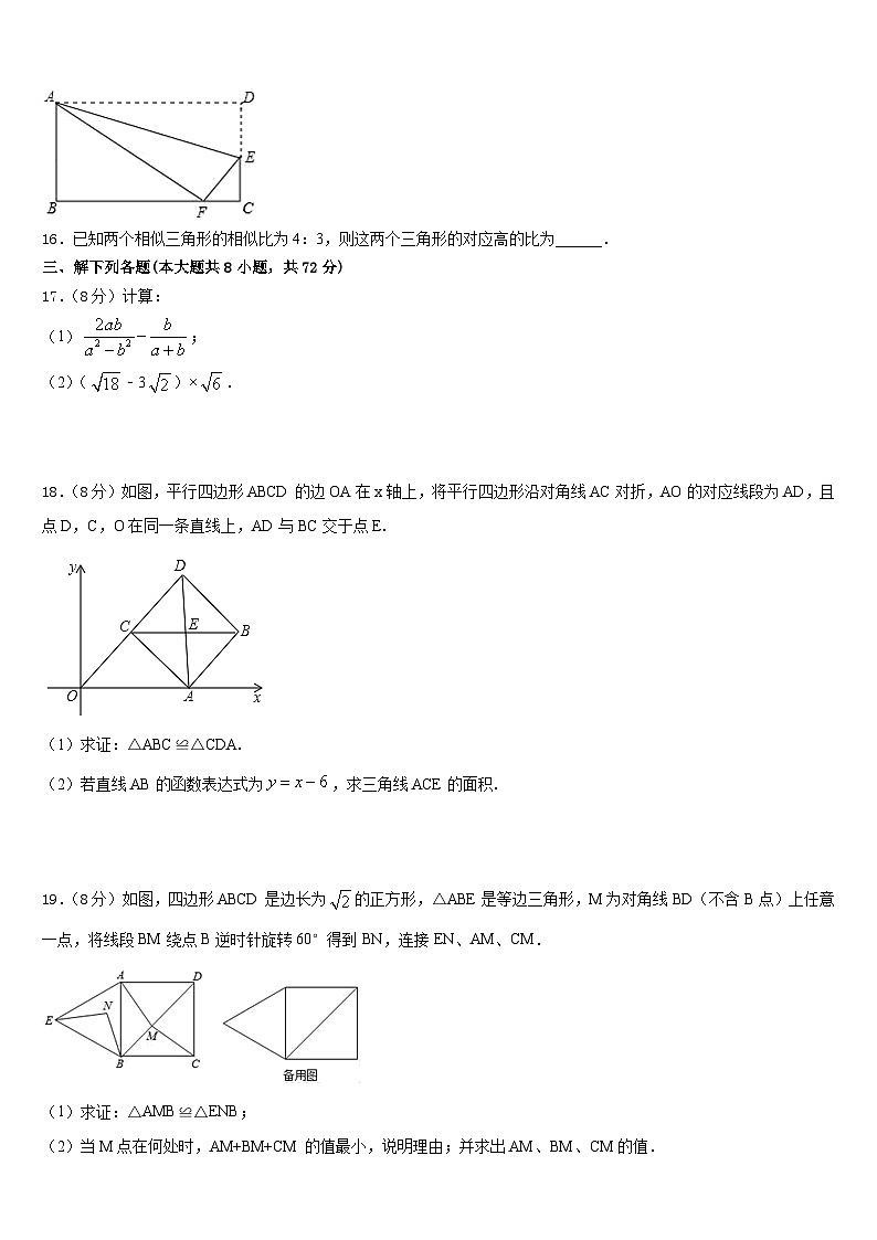 2022-2023学年河北省石家庄部分学校数学七下期末达标检测模拟试题含答案第3页