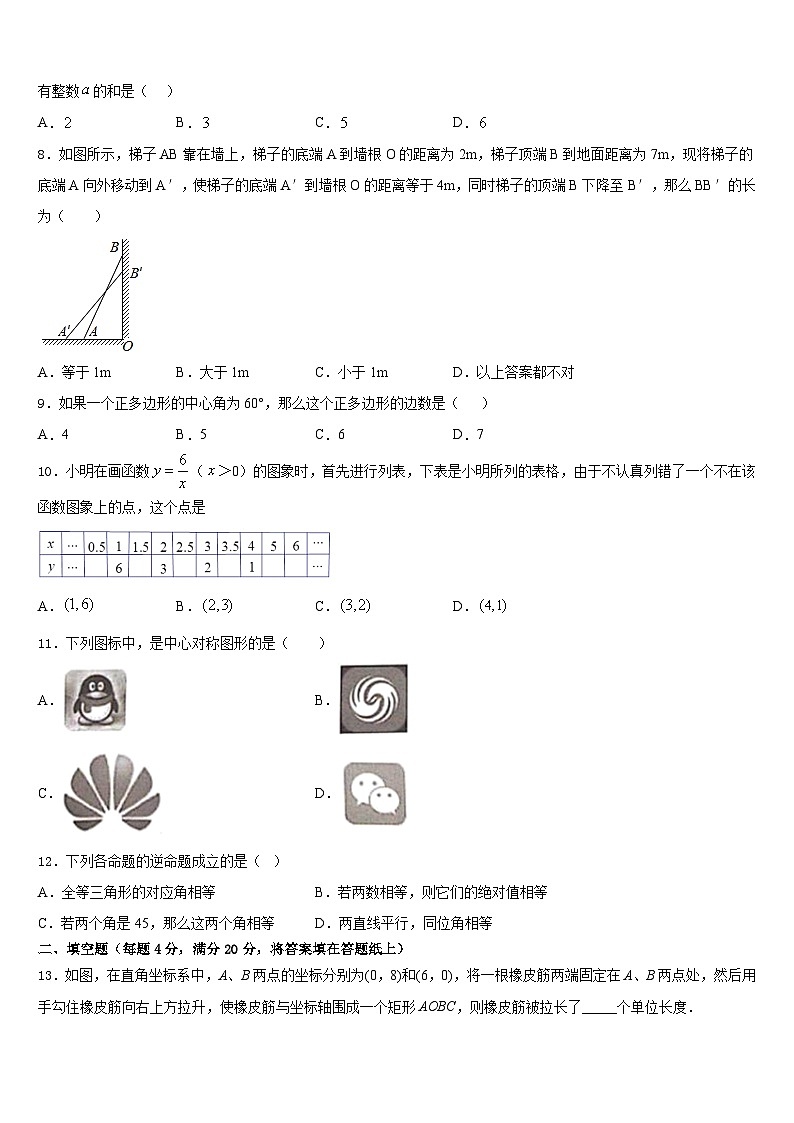 2022-2023学年河北省石家庄创新国际学校七下数学期末综合测试试题含答案02