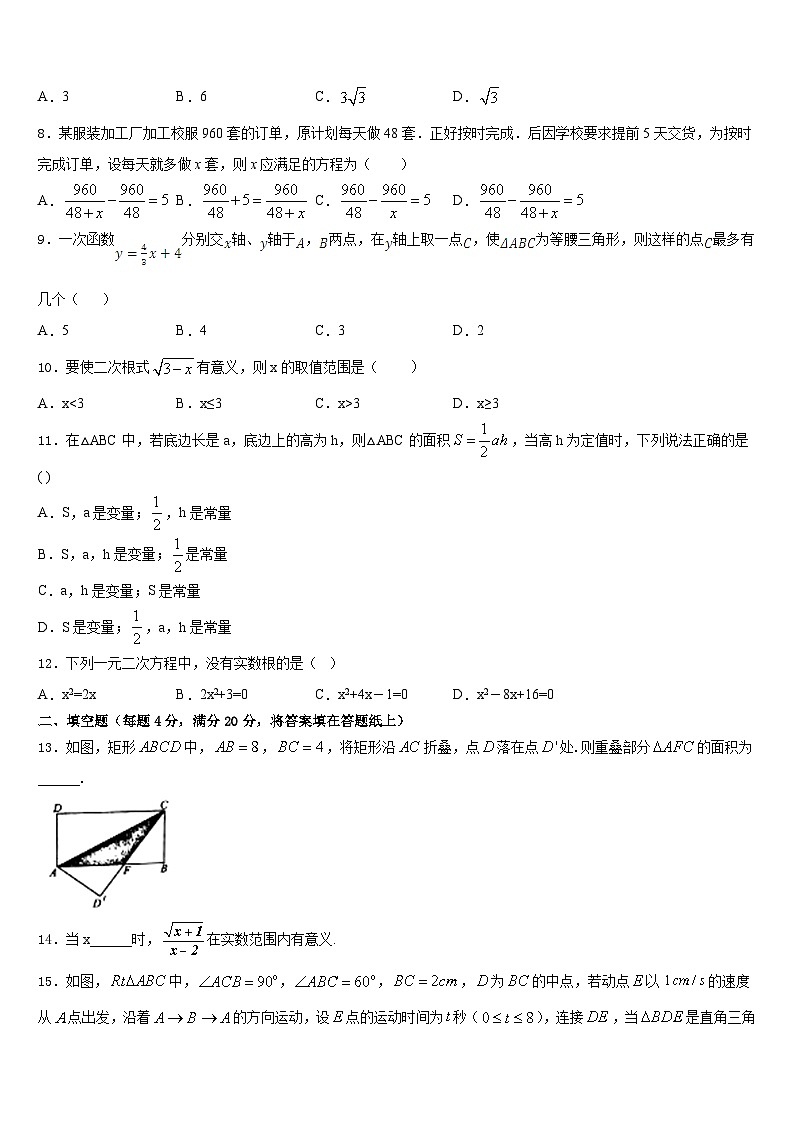 2022-2023学年河北省石家庄第四十二中学七下数学期末质量检测试题含答案第2页
