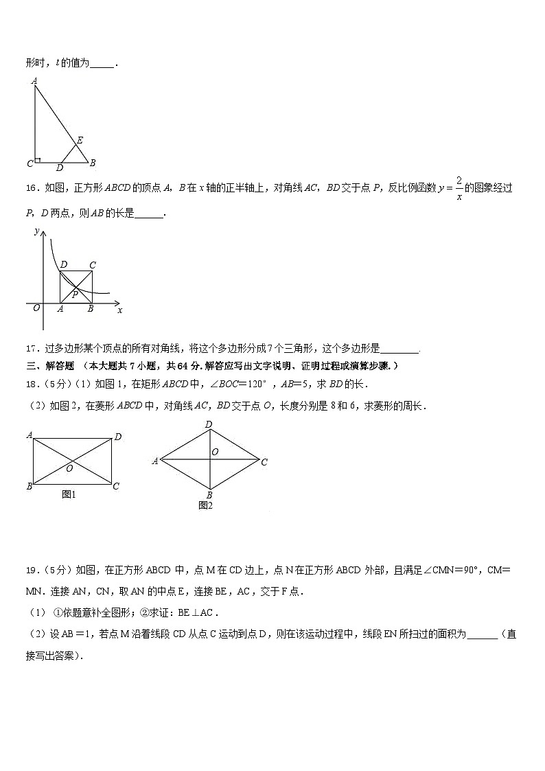 2022-2023学年河北省石家庄第四十二中学七下数学期末质量检测试题含答案第3页