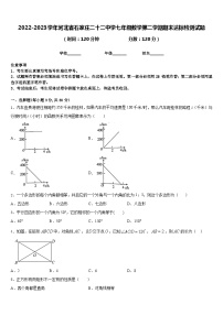 2022-2023学年河北省石家庄二十二中学七年级数学第二学期期末达标检测试题含答案