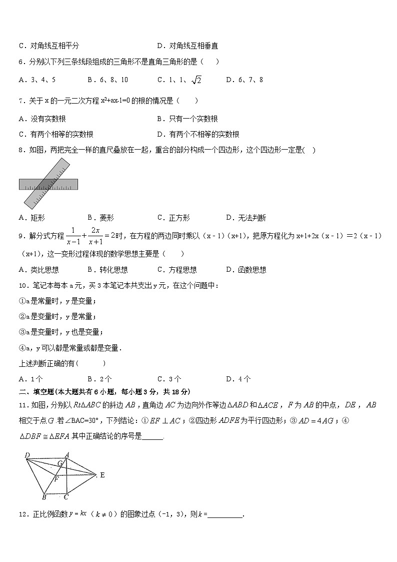 2022-2023学年河北省石家庄二十二中学七年级数学第二学期期末达标检测试题含答案第2页
