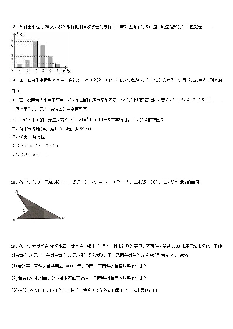 2022-2023学年河北省石家庄二十二中学七年级数学第二学期期末达标检测试题含答案第3页