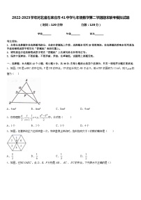 2022-2023学年河北省石家庄市41中学七年级数学第二学期期末联考模拟试题含答案