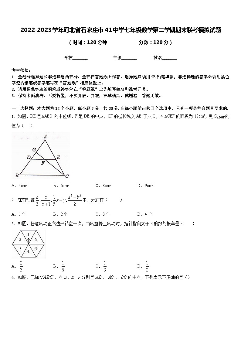 2022-2023学年河北省石家庄市41中学七年级数学第二学期期末联考模拟试题含答案第1页