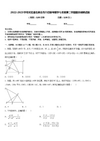 2022-2023学年河北省石家庄市八校联考数学七年级第二学期期末调研试题含答案