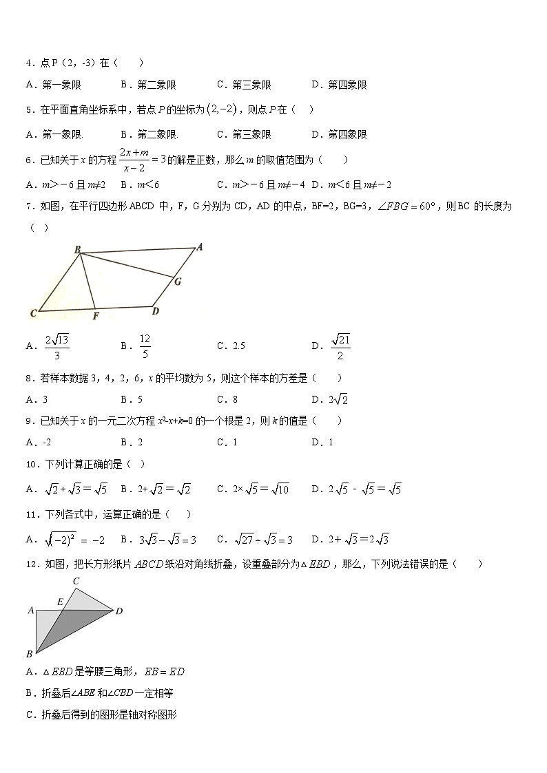 2022-2023学年河北省石家庄市八校联考数学七年级第二学期期末调研试题含答案第2页