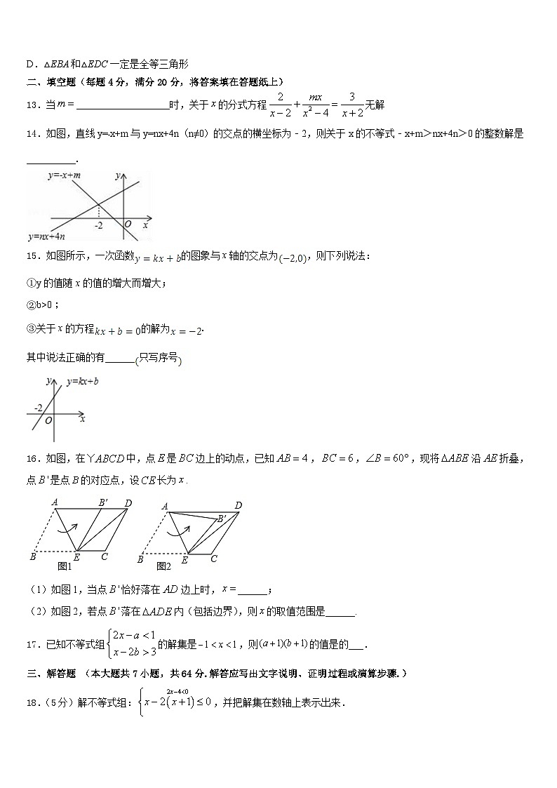 2022-2023学年河北省石家庄市八校联考数学七年级第二学期期末调研试题含答案第3页