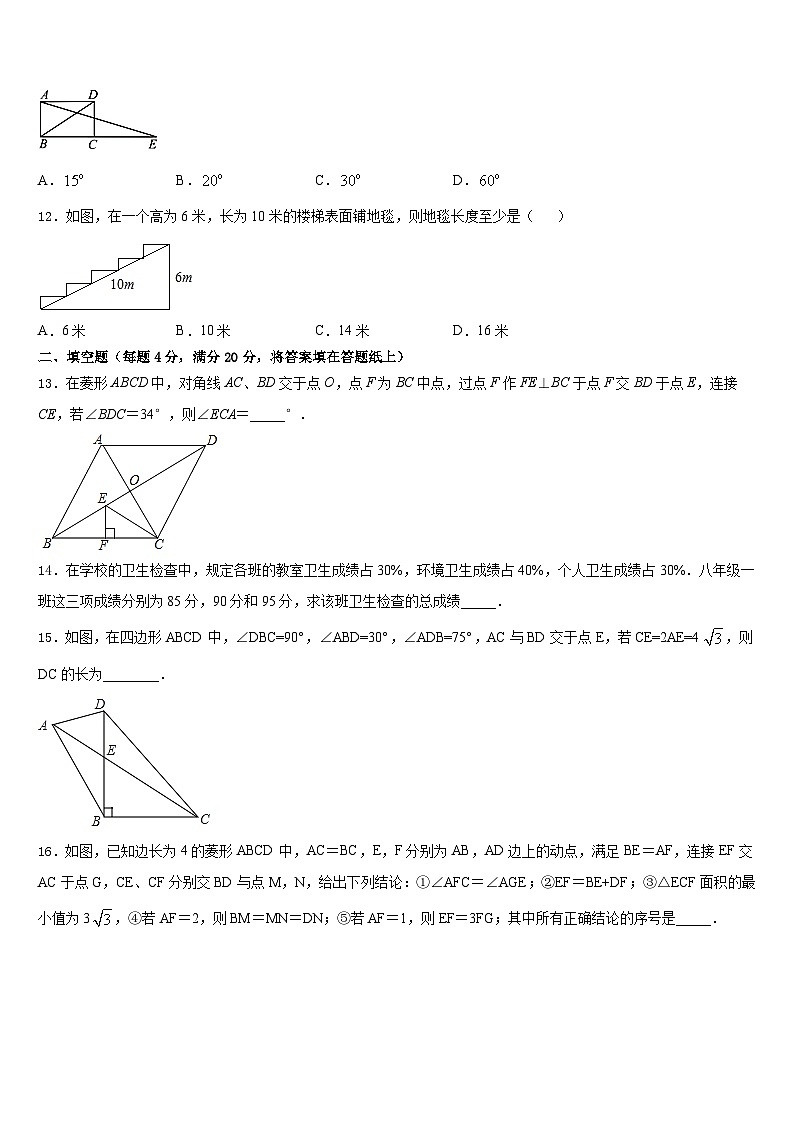 2022-2023学年河北省石家庄市第四十一中学数学七年级第二学期期末联考试题含答案第3页