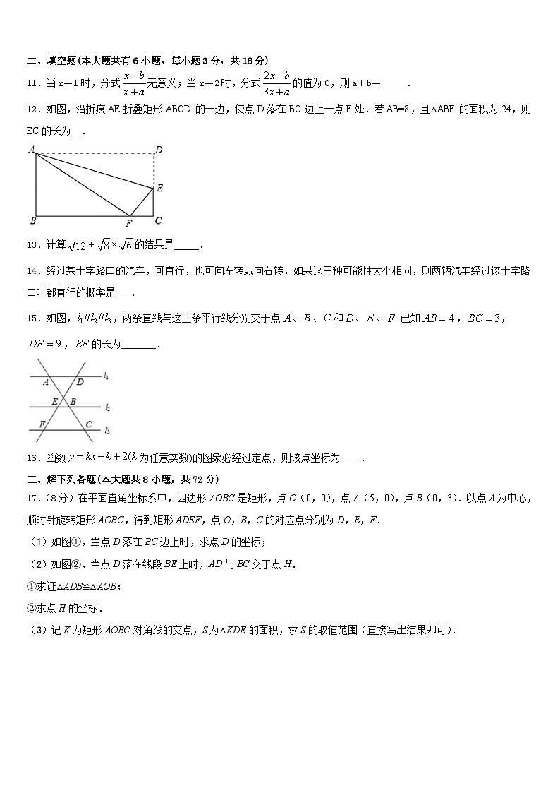 2022-2023学年河北省石家庄市行唐县七下数学期末复习检测模拟试题含答案第3页