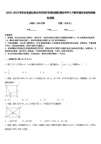 2022-2023学年河北省石家庄市井陉矿区贾庄镇区贾庄中学七下数学期末质量检测模拟试题含答案